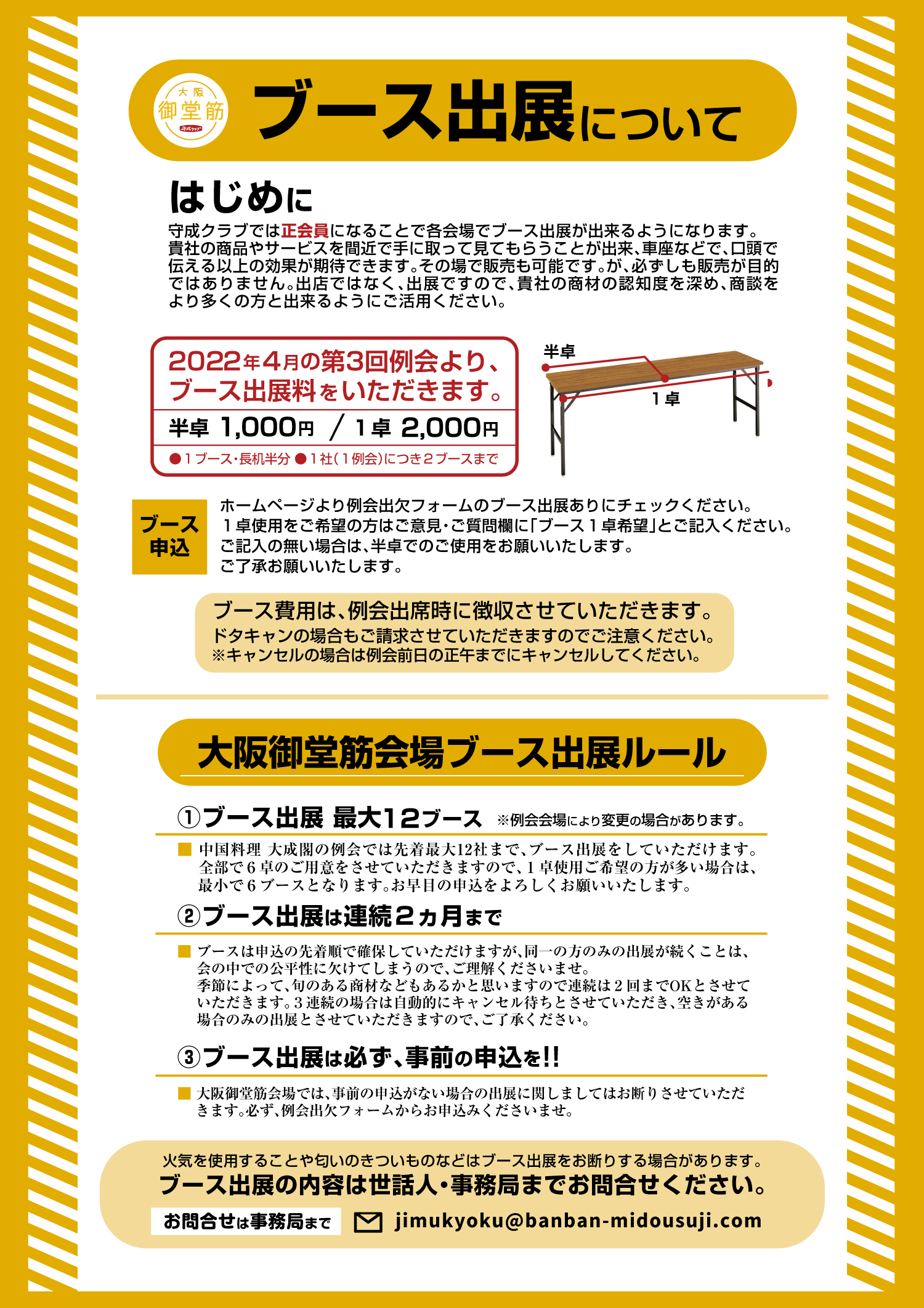 ブース出展について – 守成クラブ 大阪御堂筋会場